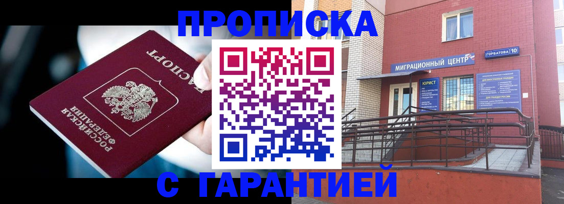 прописка от собственника в Морозовске