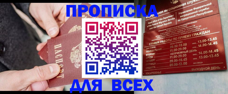 прописка поиск в Морозовске